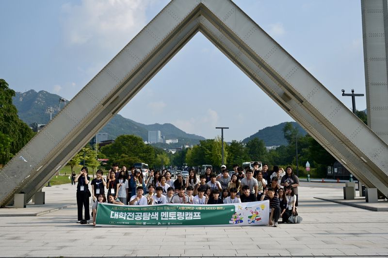 [시흥=뉴시스] 시흥시가 서울대학교 관악캠퍼스에서 대학 전공탐색 멘토링 캠프를 진행하는 가운데 참석자들이 기념 촬영을 하고 있다. (사진=시흥시 제공).2026.08.04. photo@newsis.com