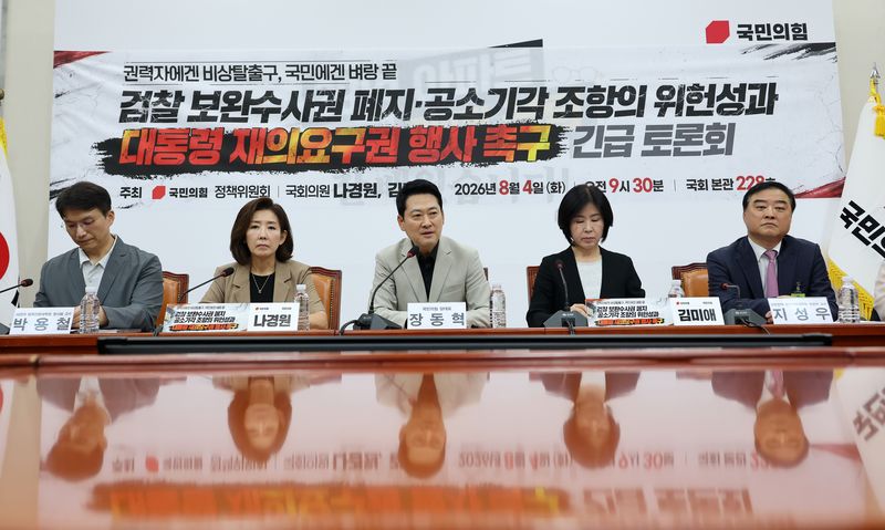 국민의힘 장동혁 대표가 4일 국회에서 열린 '검찰 보완수사권 폐지·공소기각 조항의 위헌성과 대통령 재의요구권 행사 촉구 긴급 토론회'에서 발언하고 있다. 연합뉴스