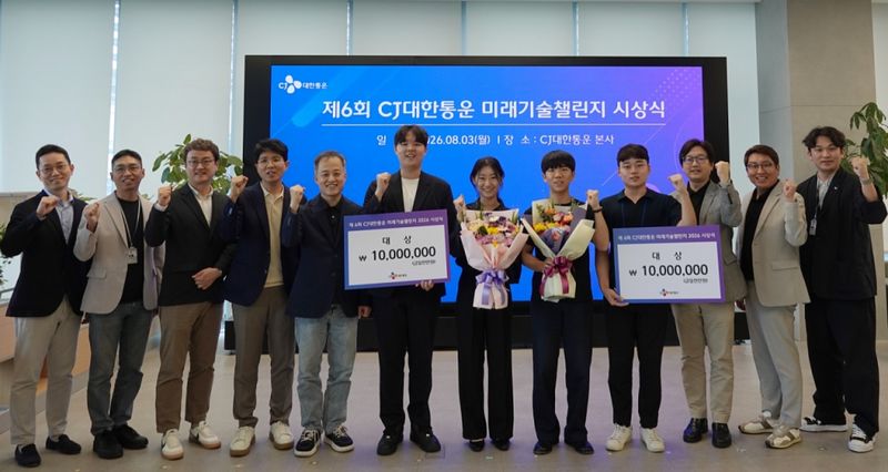 지난 3일 서울 종로 CJ대한통운 본사에서 열린 '미래기술챌린지 2026' 시상식에서 수상자들이 기념 촬영을 하고 있다.
