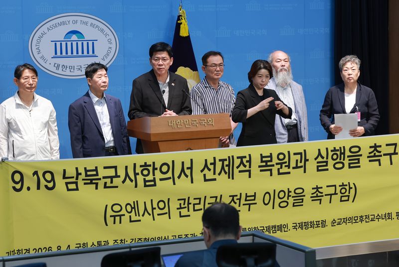 조국혁신당 김준형 원내대표가 4일 국회 소통관에서 '가짜유엔사해체를위한국제캠페인' 회원들과 기자회견을 열고 9·19 남북군사합의 선제적 복원·실행과 유엔사 관리권 전면 이양을 촉구하고 있다. 연합뉴스