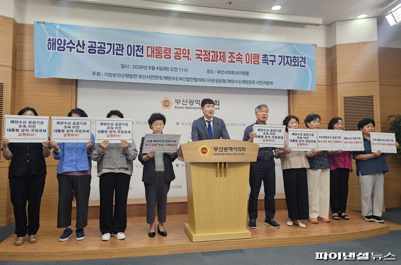 지방분권균형발전 부산시민연대 등 지역 시민사회단체들이 4일 부산시의회 브리핑실에서 기자회견을 열고 해양수산부 산하 공공기관 6개사에 대한 부산 이전을 2차 공공기관 이전 전에 시행할 것을 촉구하고 있다. 사진=변옥환 기자