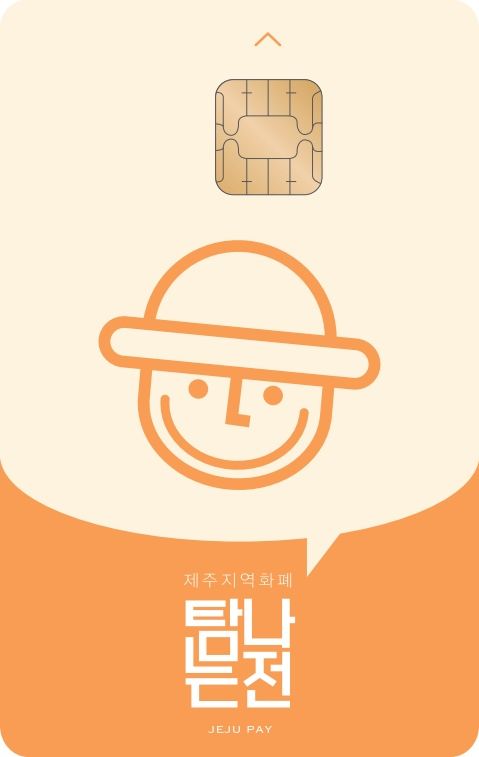 제주 지역화폐 탐나는전 카드. 제주도는 추석과 전국장애인체육대회·전국체육대회 기간 소비를 지역 소상공인 매출로 연결하기 위해 두 달간 캐시백 적용 한도를 확대한다. /사진=제주특별자치도 제공