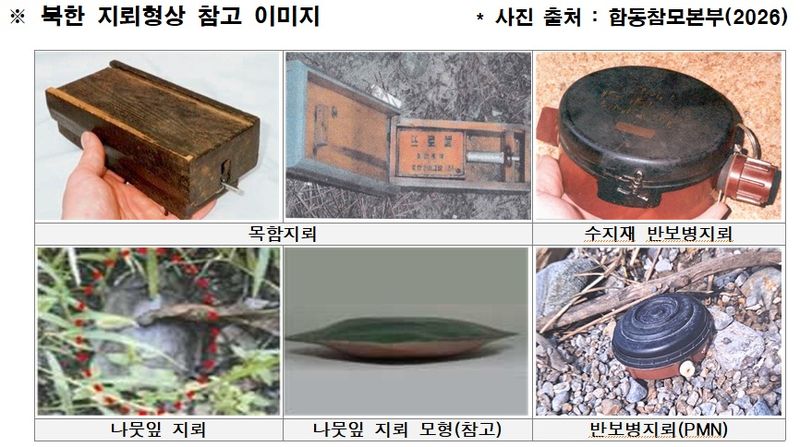 北지뢰폭발 확인시 남북관계 급랭..11년전 목함지뢰 충돌재현 우려