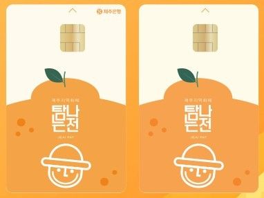 제주 지역화폐 '탐나는전' 카드. 예산 소진으로 중단됐던 10% 캐시백 적립이 오는 7일 오전 0시부터 재개된다. /사진=연합뉴스