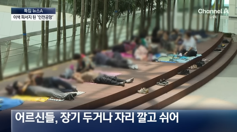 인천공항 제2여객터미널 전망대에서 어르신들이 휴식을 취하고 있다. /사진=채널A 뉴스