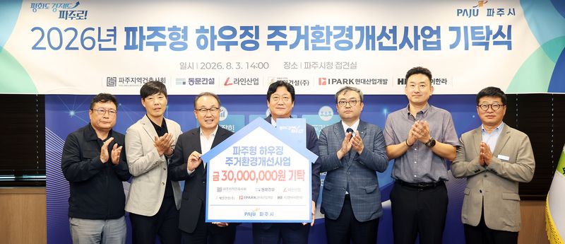 IPARK현대산업개발, 파주시 G-하우징 사업 기부금 전달...주거 취약계층 지원