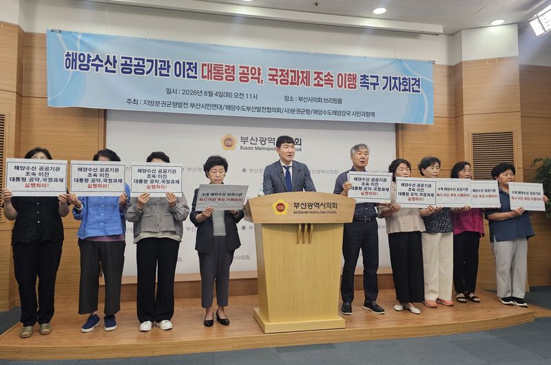 지방분권균형발전 부산시민연대 등 지역 시민사회단체들이 4일 부산시의회 브리핑실에서 기자회견을 열고 해양수산부 산하 공공기관 6개사에 대한 부산 이전을 2차 공공기관 이전 전에 시행할 것을 촉구하고 있다. 사진=변옥환 기자