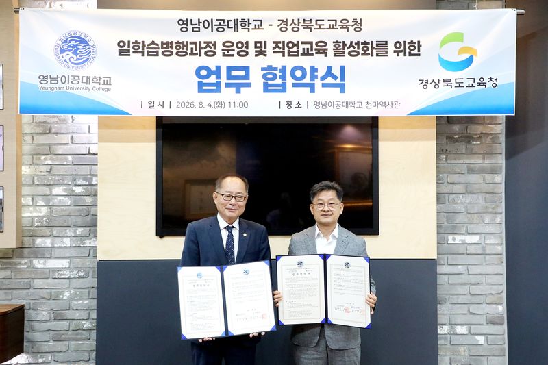 이재용 영남이공대 총장(왼쪽)과 류시경 경북교육청 창의인재과장이 지난 4일 영남이공대 천마역사관에서 '일학습병행과정 운영 및 직업교육 활성화'를 위한 업무협약을 체결했다. 영남이공대 제공