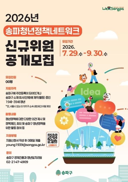 (송파구 제공)