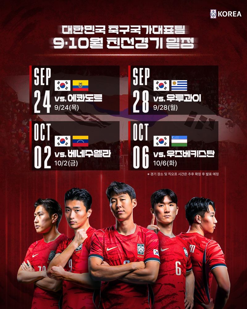 9·10월 A매치 일정(대한축구협회 제공)