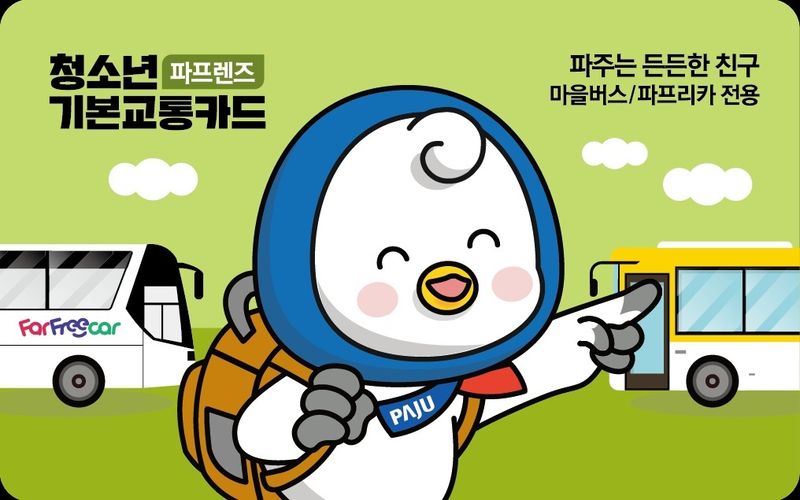 (파주시 제공, 재판매 및 DB금지)