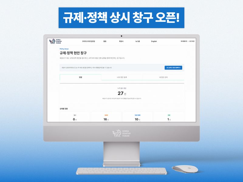 코스포, 규제·정책 현안 집중 발굴해 정부에 건의