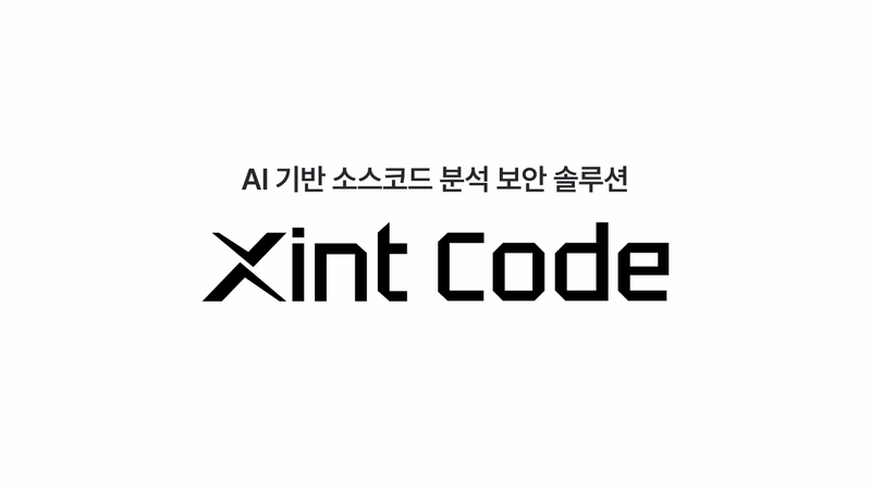 티오리 인공지능(AI) 기반 소스코드 보안 분석 솔루션 '진트 코드'. 티오리 제공