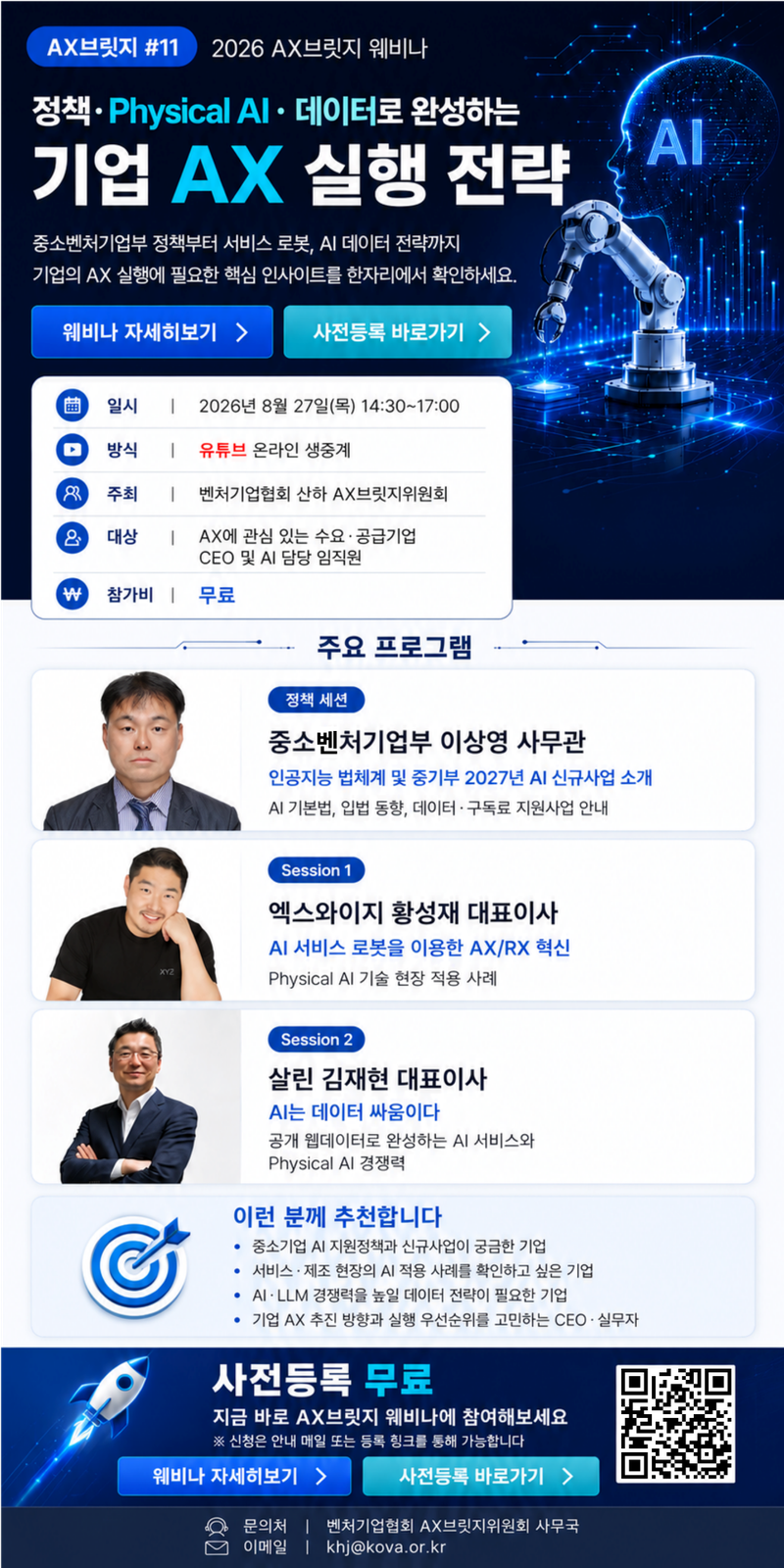 '피지컬 AI, 현장도입 방법은?' 벤기협, AX브릿지 웨비나 참가자 모집