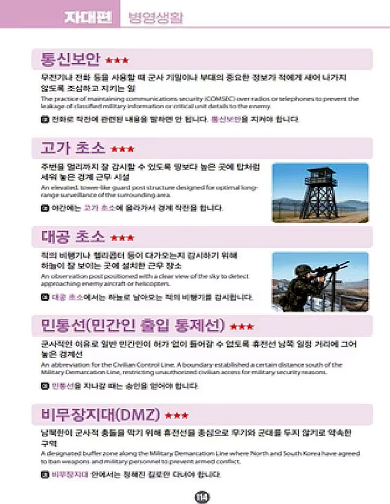 병영생활 용어집 내용. 국방부 제공