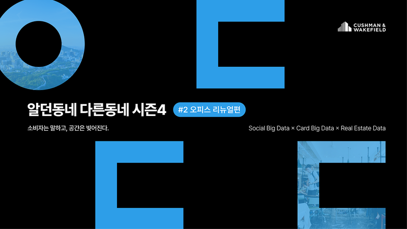 "리뉴얼이 새 투자처 됐다…" 서울 CBD 오피스 '20년차'의 역설 [fn마켓워치]
