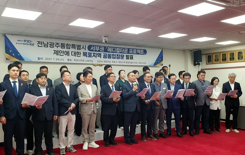 [목포=뉴시스]박상수 기자 = 더불어민주당 김원이 국회의원을 비롯한 목포지역 지방의원과 목포시가 29일 오후 시의회에서 기자회견을 갖고 통합특별시의 '서부권 메디컬타운 프로젝트' 제안에 대한 공동입장문을 발표하고 있다. 2026.07.29. parkss@newsis.com