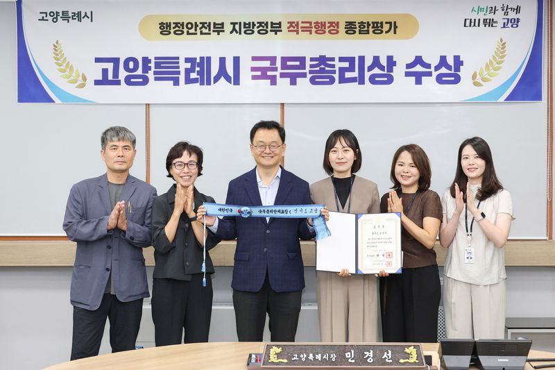 지방정부 적극행정 종합평가에서 국무총리 표창을 받은 고양시의 민경선 시장(가운데)과 관계 공무원들이 기념촬영을 하고 있다. (고양시 제공, 재판매 및 DB금지)