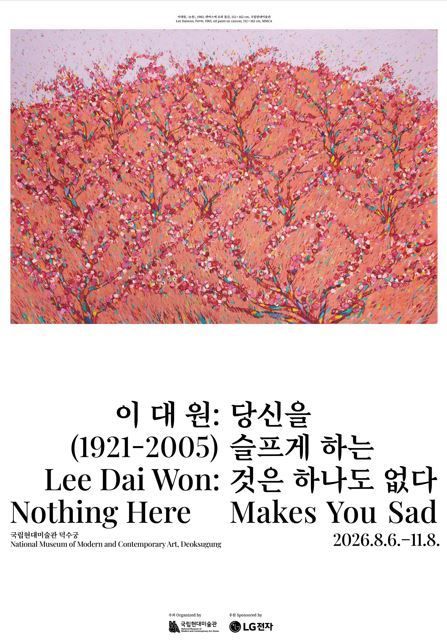 '이대원: 당신을 슬프게 하는 것은 하나도 없다'전 포스터. (국립현대미술관 제공)