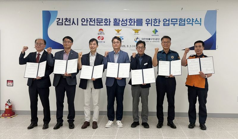 TS 등 김천 7개 기관, 안전문화 확산 협의체 꾸린다