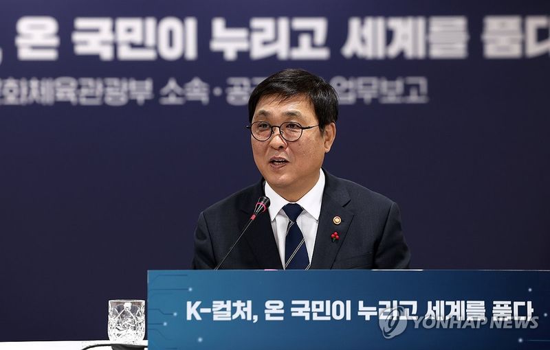 문체부 소속·공공기관 업무보고. 연합뉴스