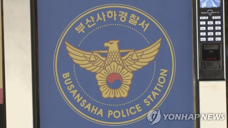 사하경찰서. 사진=연합뉴스