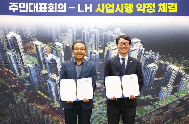 LH, 산본 11구역 사업시행약정 체결…3892가구 공급