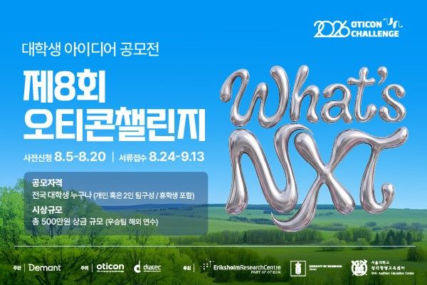 '청각 헬스케어' 디만트코리아, 대학생 공모전 '제8회 오티콘챌린지' 개최