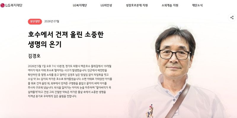 LG복지재단 홈페이지에 소개된 김경호씨. /사진=연합뉴스