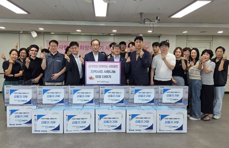 5일 부산시설공단 김정한 상가처장(앞줄 왼쪽 네번째)을 비롯한 공단 임직원이 부산진구 노인복지관을 찾아 냉방용품 기증식을 열고 기념촬영하고 있다. 부산시설공단 제공