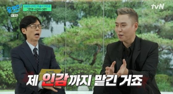 사진=tvN 예능 프로그램 '유 퀴즈 온 더 블럭'