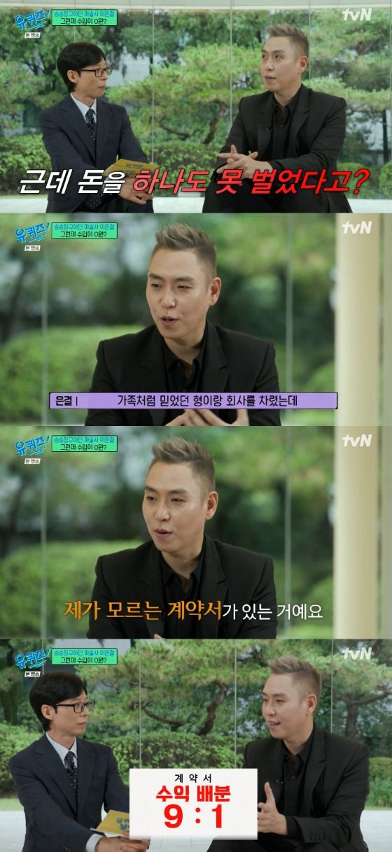 사진=tvN 예능 프로그램 '유 퀴즈 온 더 블럭'