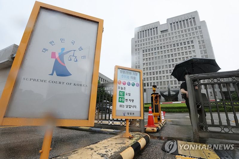대법원. 연합뉴스
