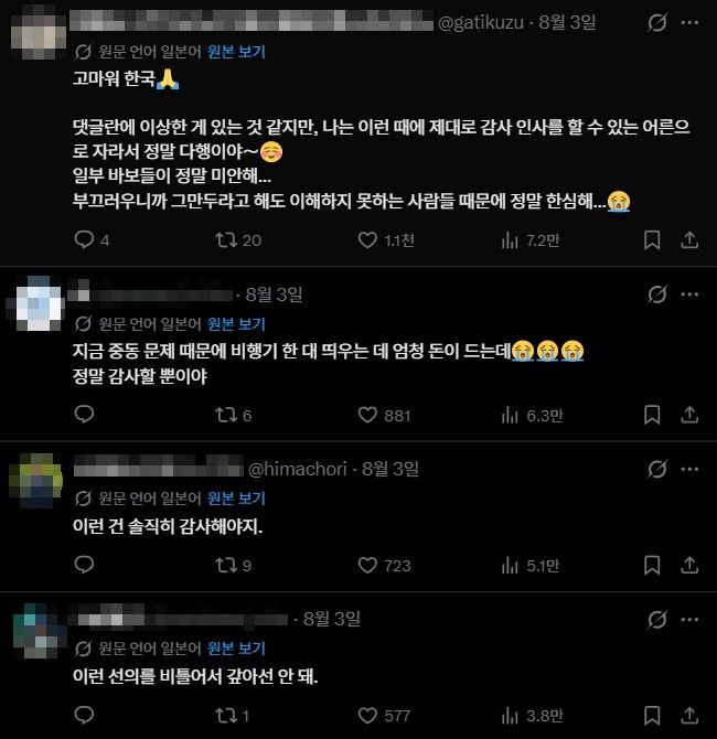 A씨의 댓글을 비판하는 일본 누리꾼들. /사진=엑스
