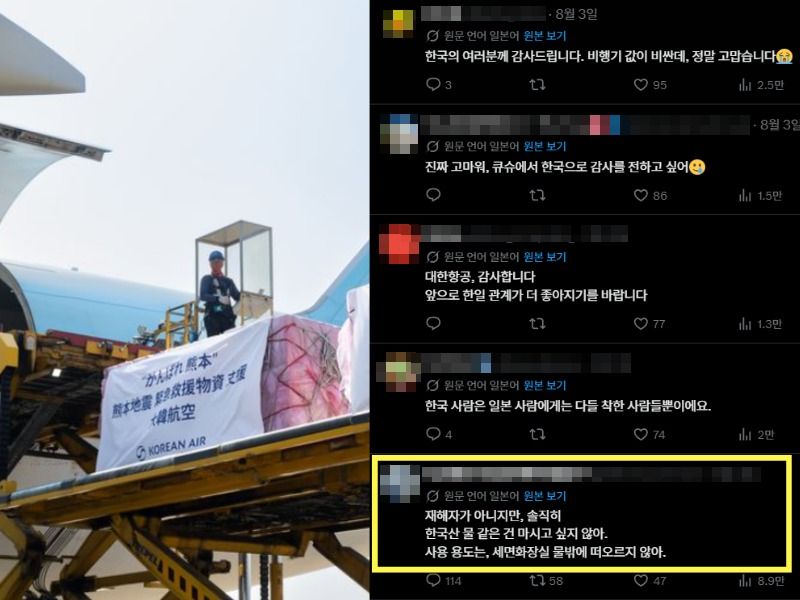 "힘내라 구마모토(がんばれ熊本)" 현수막이 걸린 구호 생수가 기타큐슈행 KE557편 화물기에 실리고 있다(왼쪽). 오른쪽은 지원 소식에 달린 일본 누리꾼들의 감사 댓글과 논란이 된 A씨의 글./사진=연합뉴스, 엑스