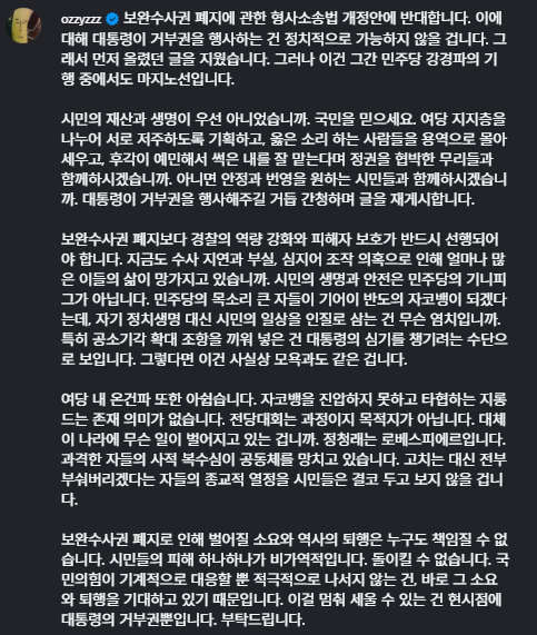 작가 겸 방송인 허지웅씨가 지난 1일 자신의 인스타그램에 올린 글. 허씨는 보완수사권 폐지 형사소송법 개정안에 반대하며 이재명 대통령에게 거부권 행사를 요청했다. 사진=허지웅 인스타그램 /사진=허지웅 인스타그램