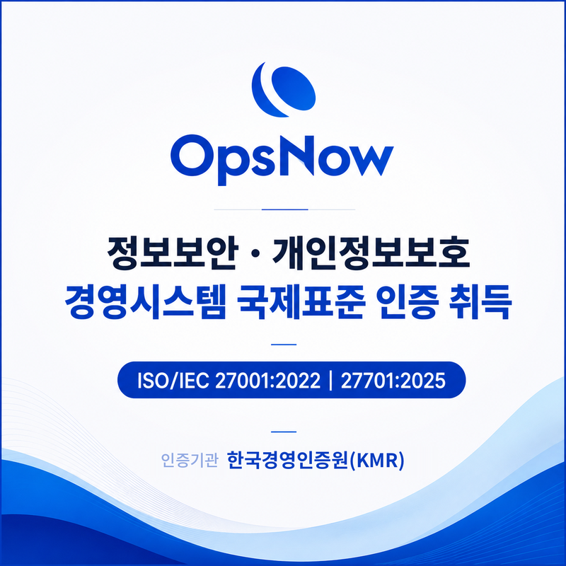 옵스나우 제공