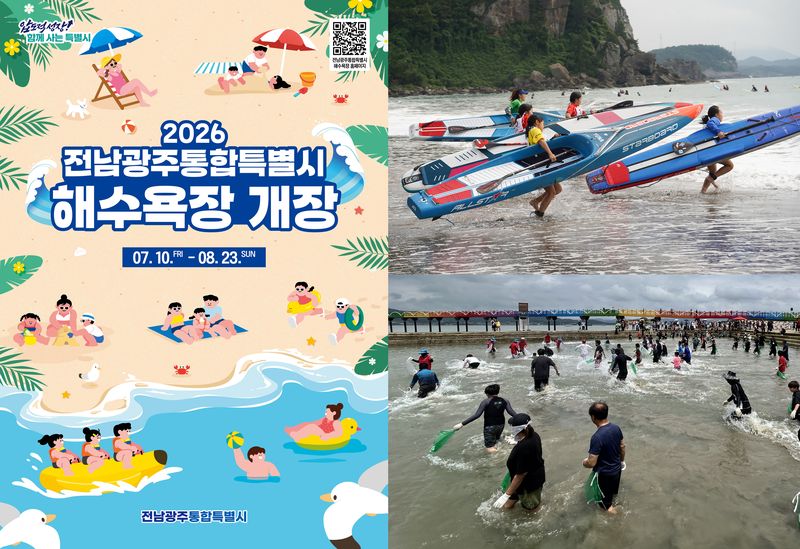 [전남광주=뉴시스] 전남광주통합특별시 50개 해수욕장 체험행사 풍성. (사진=전남광주특별시청 제공). photo@newsis.com *재판매 및 DB 금지