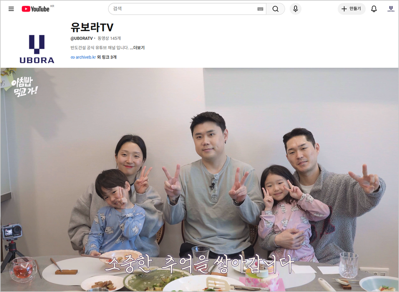 반도건설, 고객 참여형 콘텐츠로 '유보라' 브랜드 가치 ↑