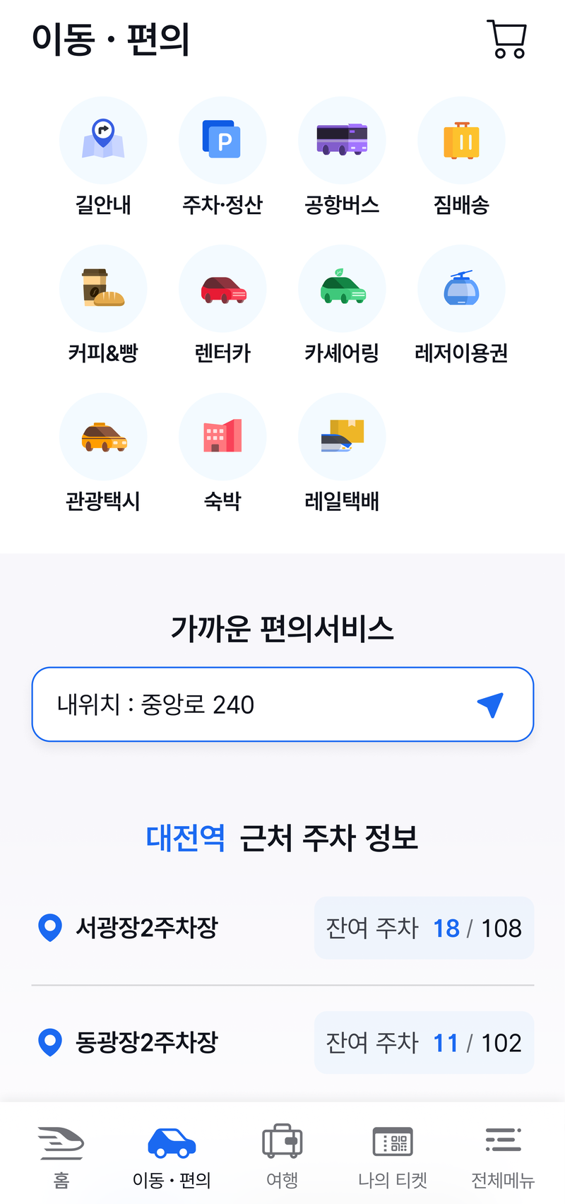 기차표 끊고 숙소 예약까지…코레일+, 여행 동선 한 번에