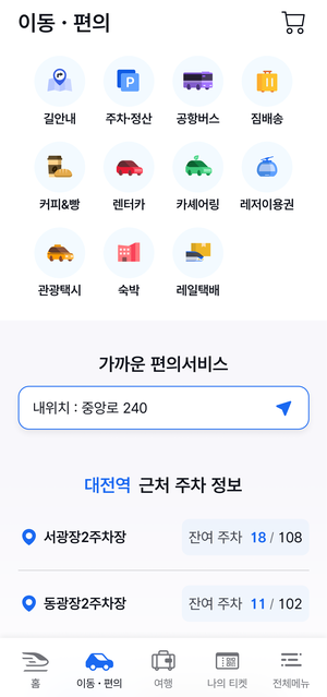 철도 통합 앱 '코레일+'에서 출·도착역 주변 교통·숙박 서비스를 확인할 수 있는 MaaS 이용 화면. 한국철도공사 제공