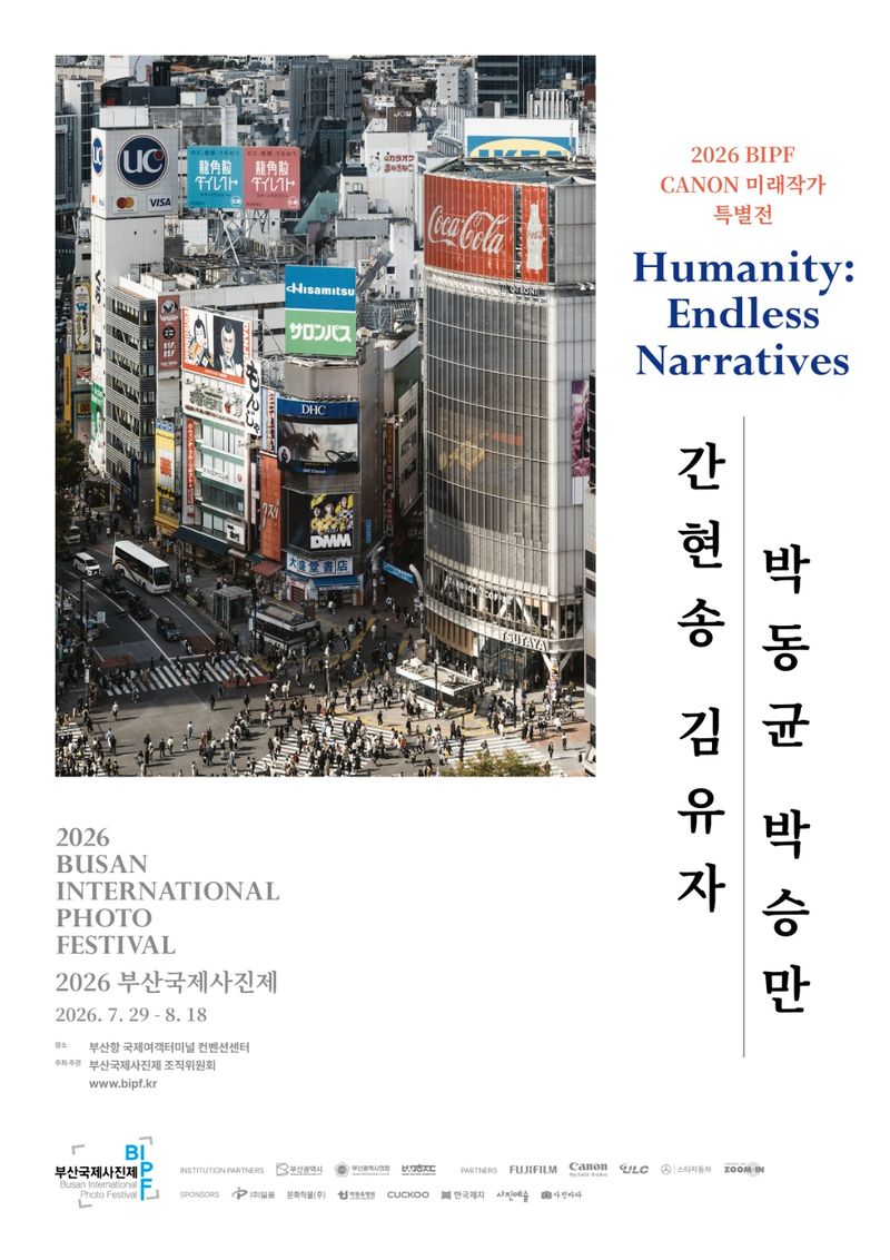 2026 부산국제사진제 캐논코리아 특별전 '캐논 미래작가전' 포스터. 캐논코리아 제공