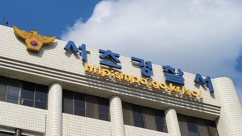 서울 서초경찰서 ⓒ 뉴스1 이비슬 기자