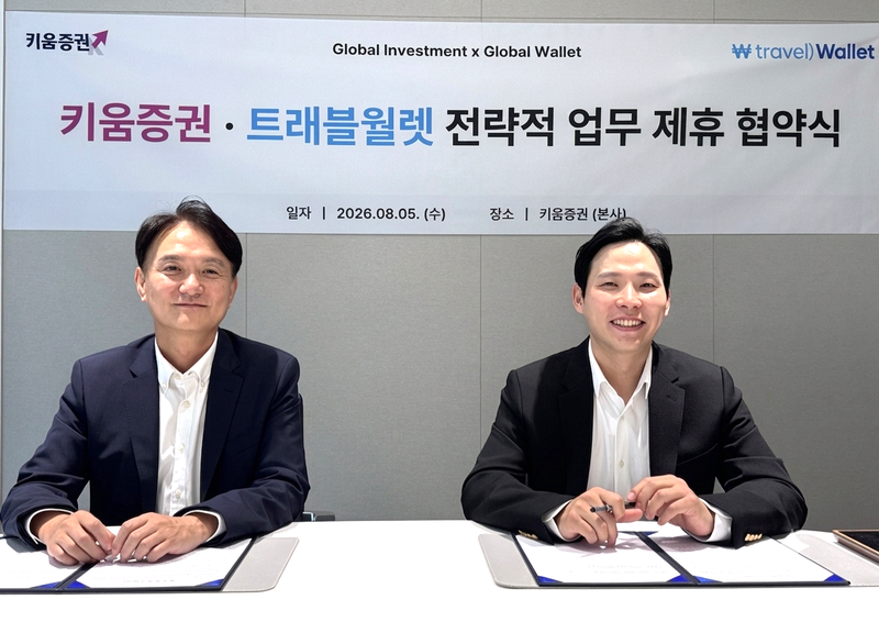 엄주성 키움증권 대표(왼쪽)와 김형우 트래블월렛 대표가 지난 5일 서울 여의도 키움증권 본사에서 업무협약을 맺고 있다. 키움증권 제공.