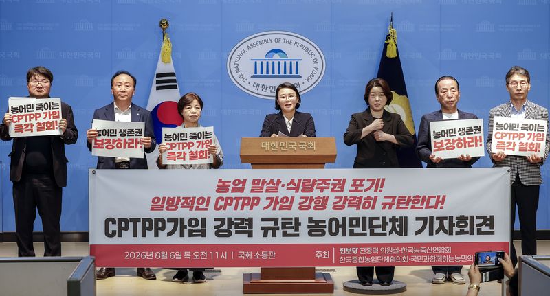농민단체 관계자들이 6일 서울 여의도 국회 소통관에서 정부의 일방적인 CPTPP 가입 강행 규탄 기자회견을 하고 있다. 뉴시스