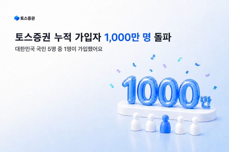 (토스증권 제공). ⓒ 뉴스1
