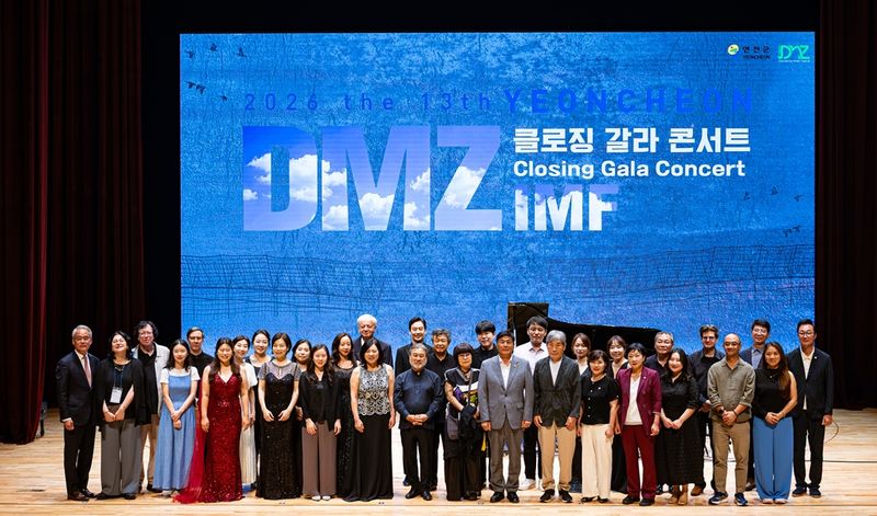 연천군이 개최한 '2026 제13회 연천DMZ국제음악제'가 9일간의 일정을 성공적으로 마무리했다. 연천군 제공