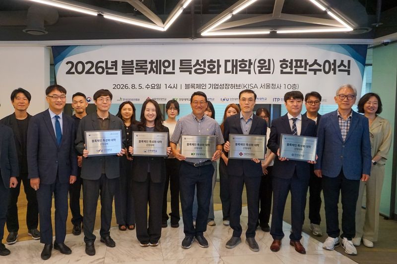 [군포=뉴시스] 한세대학교가 '2026년 블록체인 특성화 대학(원) 지원사업'에 선정된 참여대학 관계자들과 기념 촬영을 하고 있다. (사진=한세대 제공).2026.08.06. photo@newsis.com