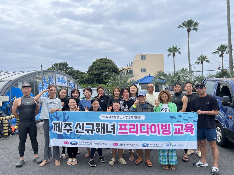 ‘2026 제주 신규해녀 심화교육 지원 프로그램’ 수료생과 관계자들이 교육을 마친 뒤 기념촬영을 하고 있다. 신규 참여자 10명은 AIDA 레벨2, 기존 수료자 6명은 레벨3 자격증을 취득했다. /사진=제주관광대학교 제공