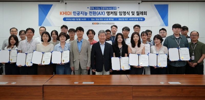 지난 3일 충북 오송 한국보건산업진흥원 본원에서 열린 인공지능 전환(AX) 앵거팀 임명식에서 차순도 한국보건산업진흥원장(왼쪽 여섯번째)과 정영훈 진흥원 기획이사(왼쪽 다섯번째)와 관계자들이 기념촬영을 하고 있다. 한국보건산업진흥원 제공